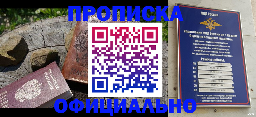 прописка от собственника в Заинске