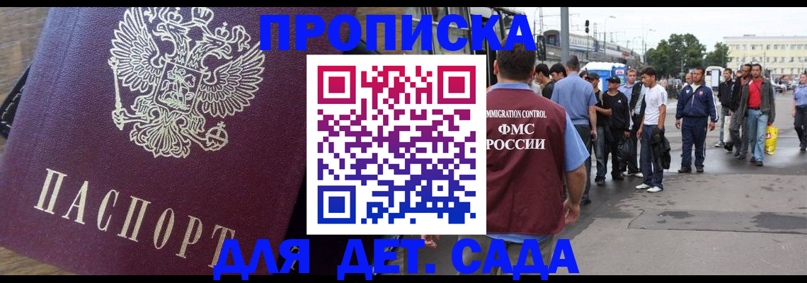 прописка ребенка в Заинске