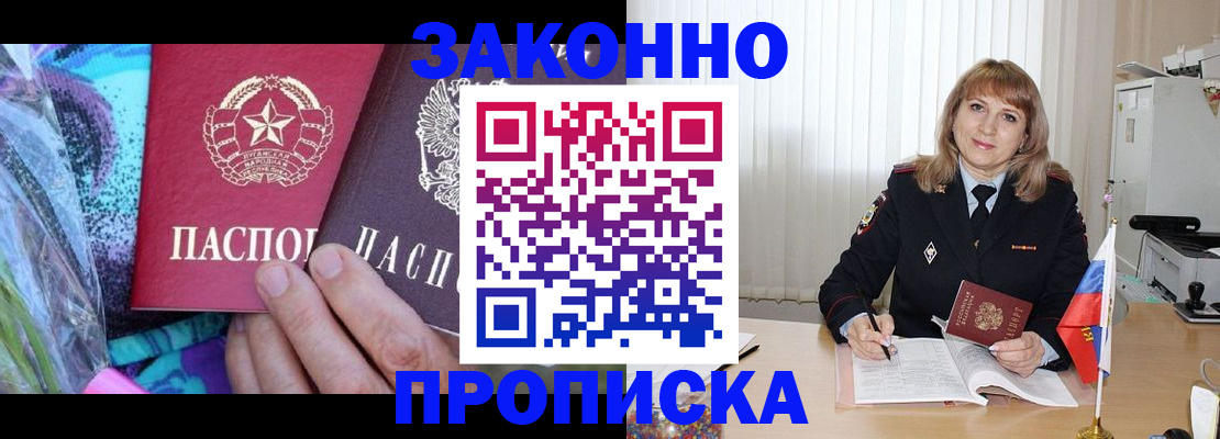 прописка регистрация в Заинске