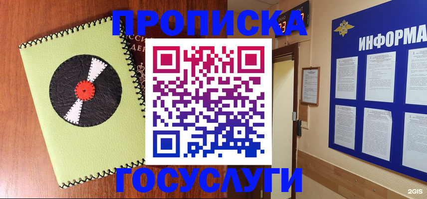 прописка в Заинске
