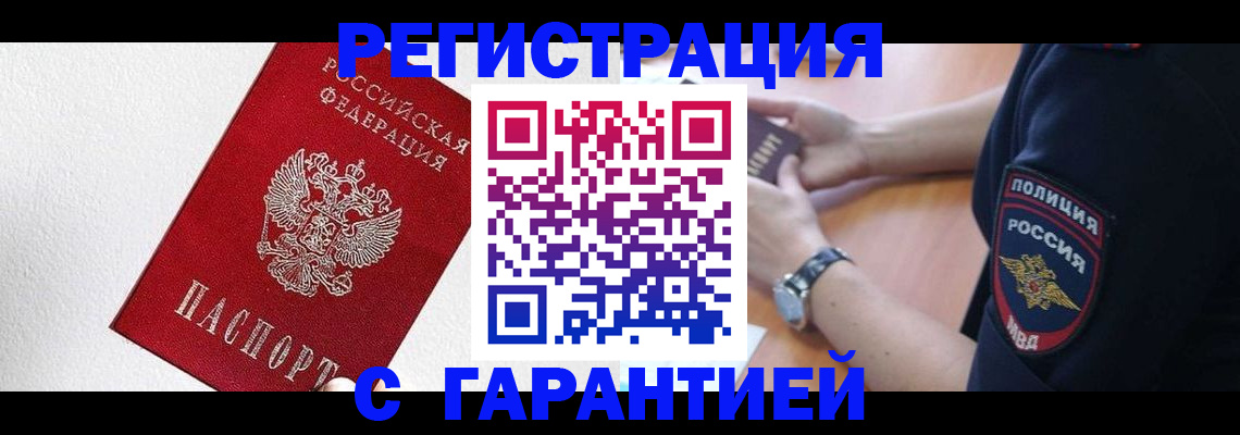 временная регистрация надежно в Заинске