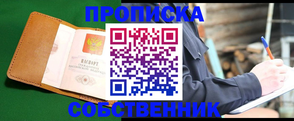 купить прописку в Заинске