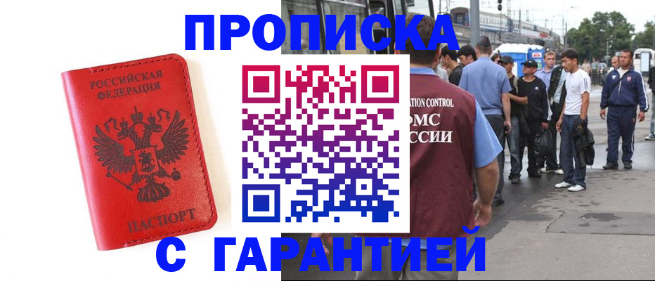 временная регистрация в квартире в Заинске