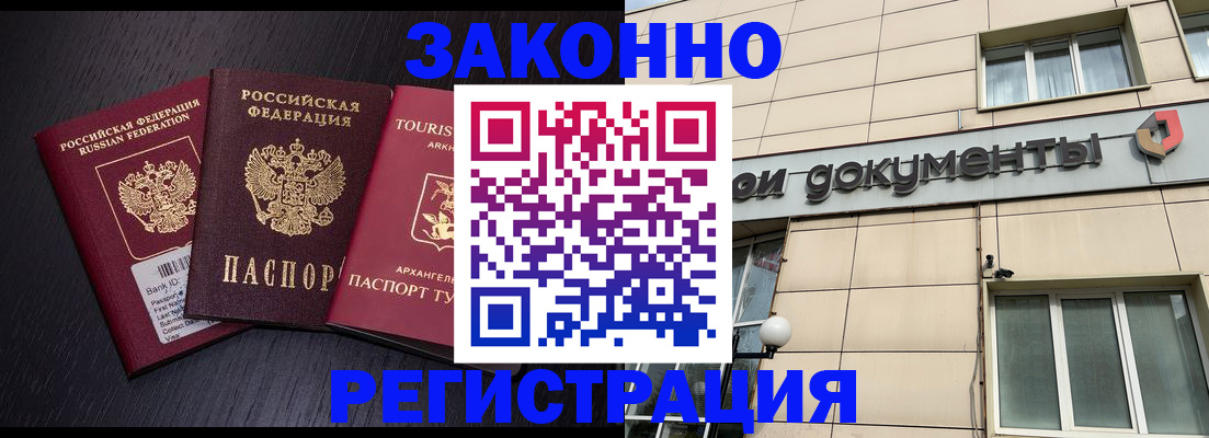 прописка законно в Заинске